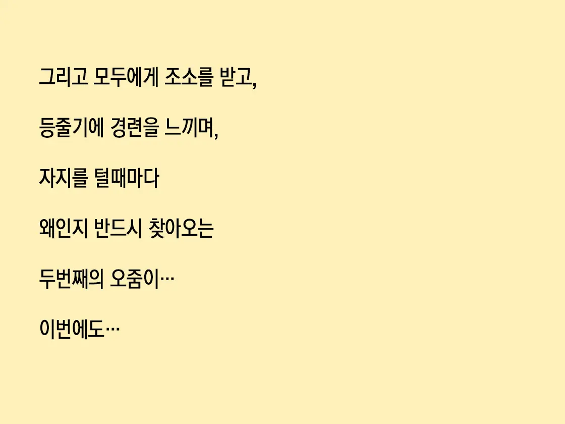 Omorashi Danshi No Oshikko Training | 오줌싸개 남자의 오줌가리기 특훈